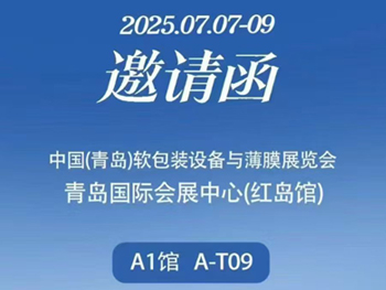 Guangzhou Shounuo Cordially Invites You to the 2nd China (Qingdao) Flexible Packaging Equipment & Films Exhibition 2025 Guangzhou Shounuo Cordially Invites You to the 2nd China (Qingdao) Flexible Packaging Equipment & Films Exhibition 2025