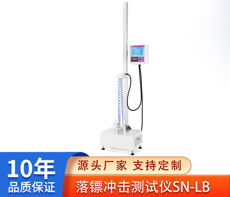 落鏢沖擊測試儀