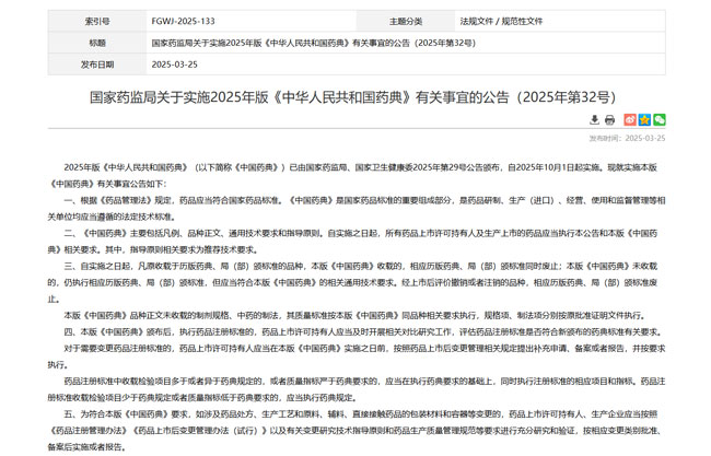 藥典標(biāo)準(zhǔn)